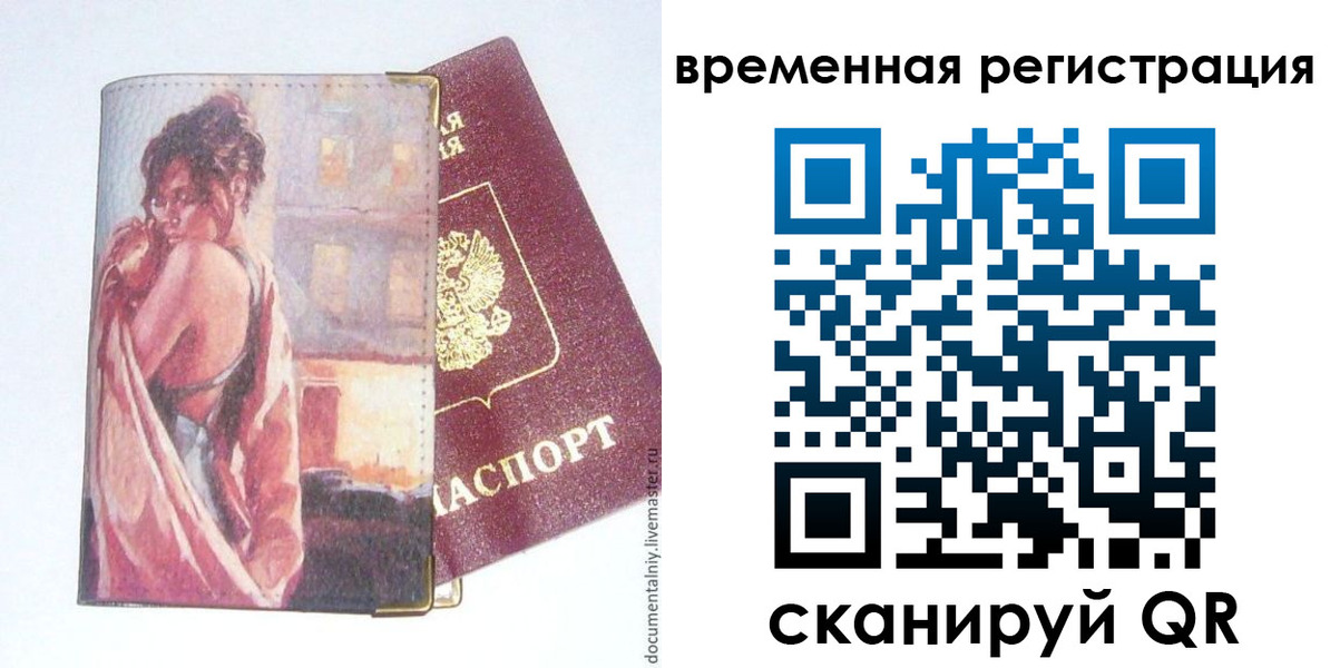 прописка 2025 в Шахтах