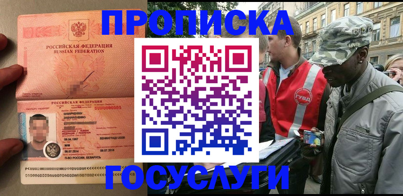 прописка гарантия в Шахтах