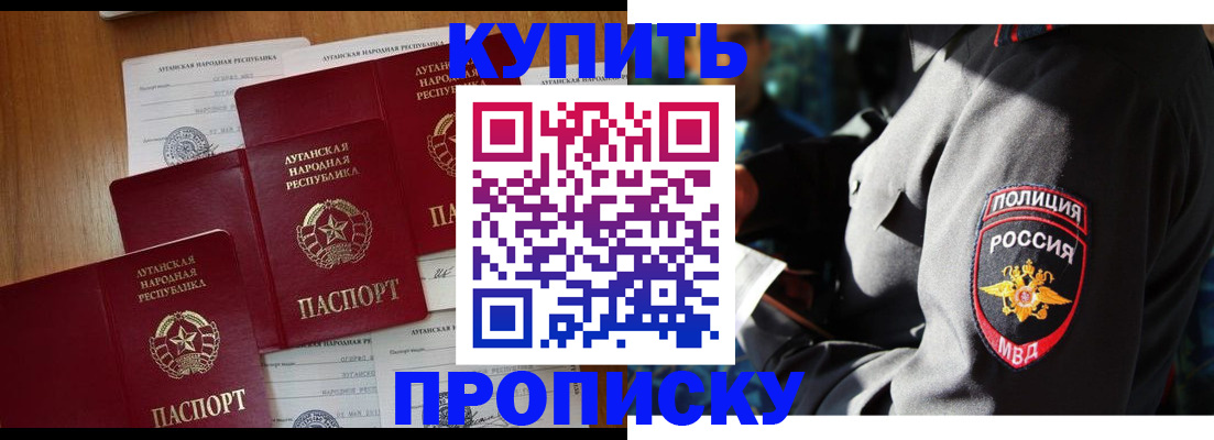 прописка паспорт в Шахтах