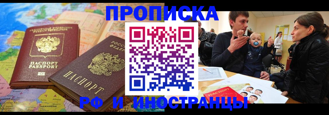 прописка в квартире в Шахтах