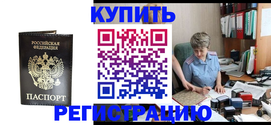 прописка 2025 в Шахтах