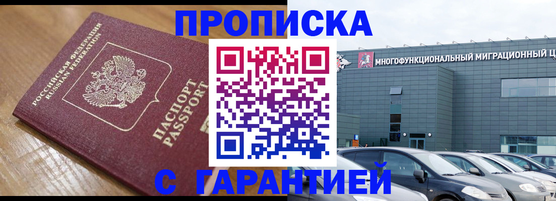 временная регистрация для всех в Шахтах